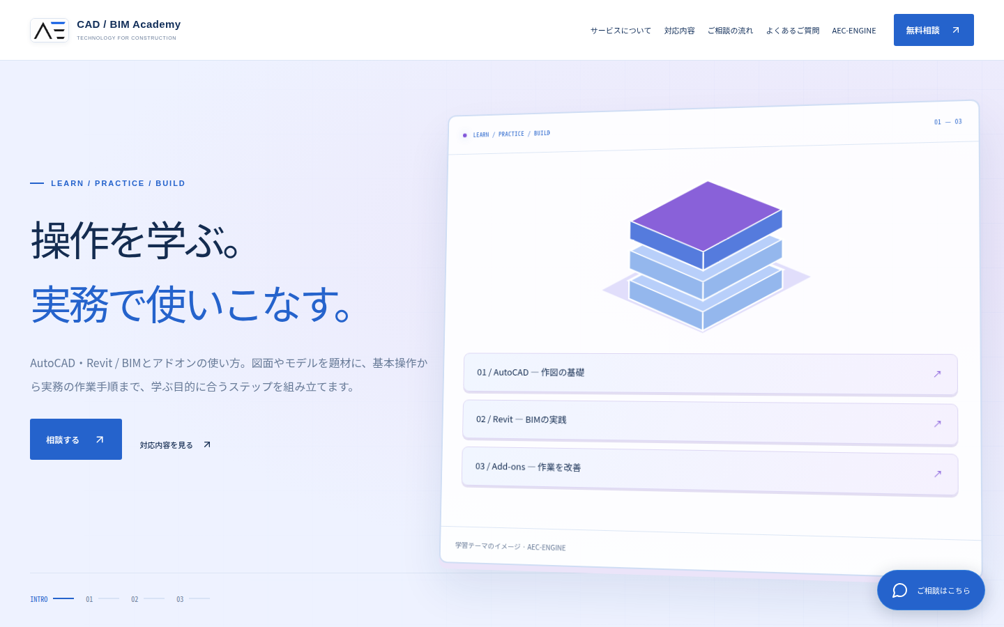 CAD / BIM Academyのウェブサイト紹介画面
