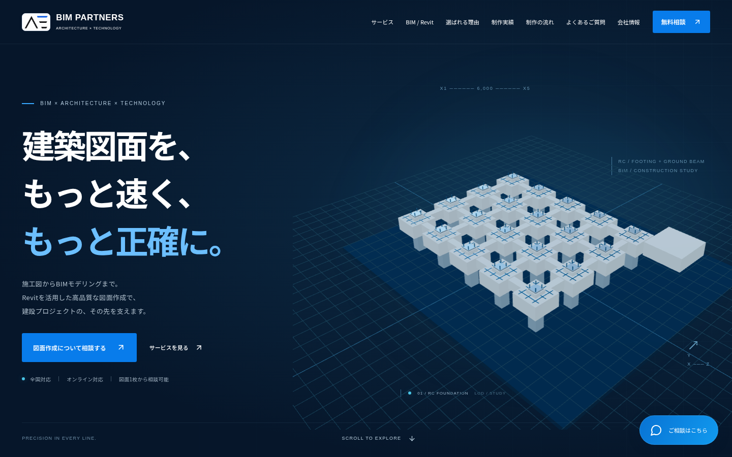 CAD / BIM Servicesのウェブサイト紹介画面