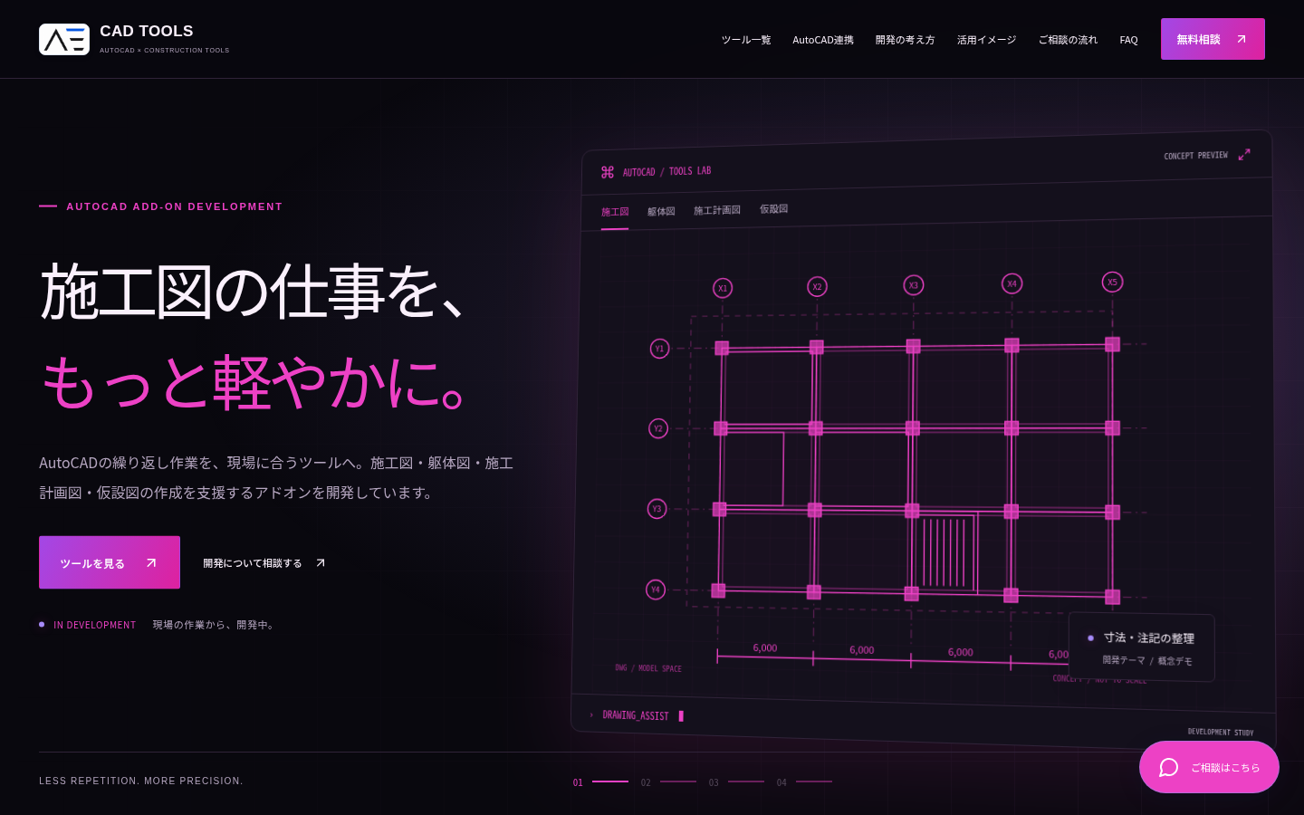 AutoCAD Toolsのウェブサイト紹介画面