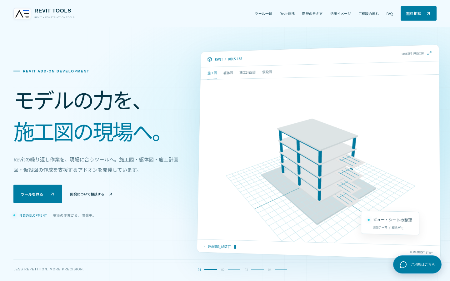 Revit Toolsのウェブサイト紹介画面