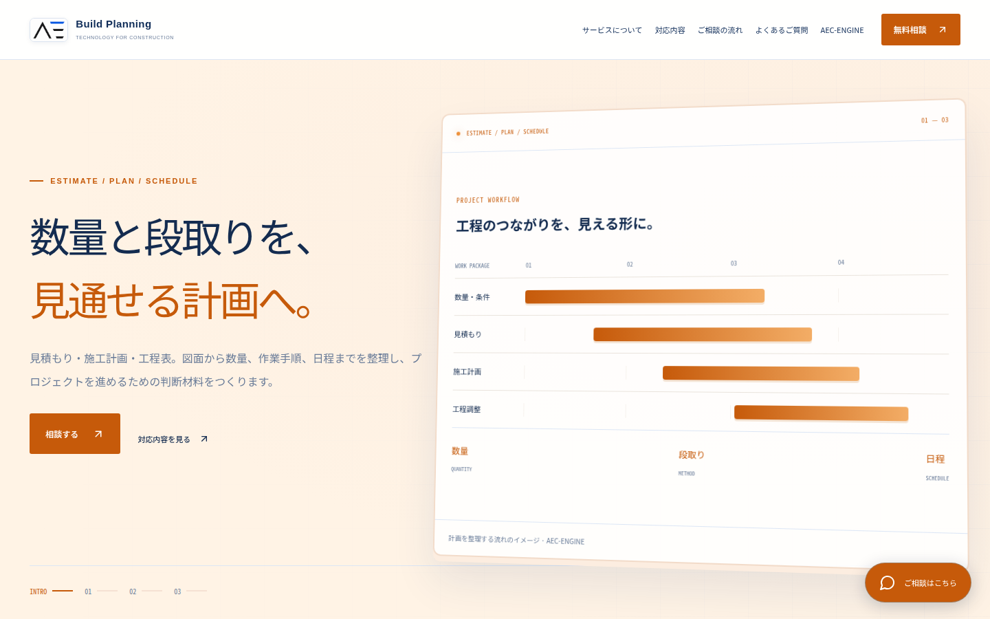 Build Planningのウェブサイト紹介画面