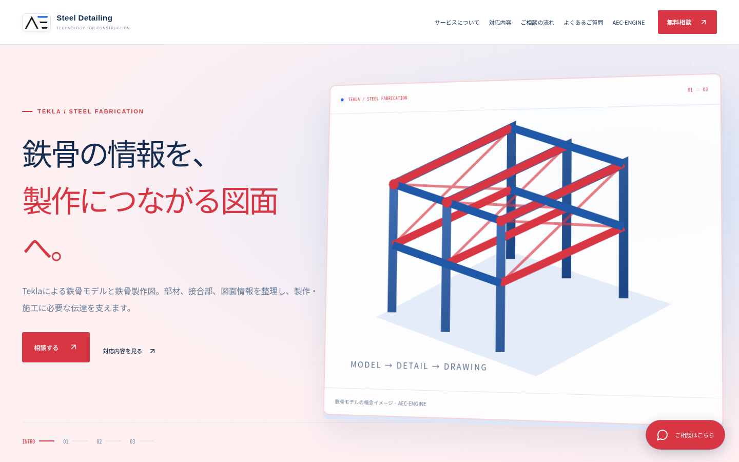 Steel Detailingのウェブサイト紹介画面
